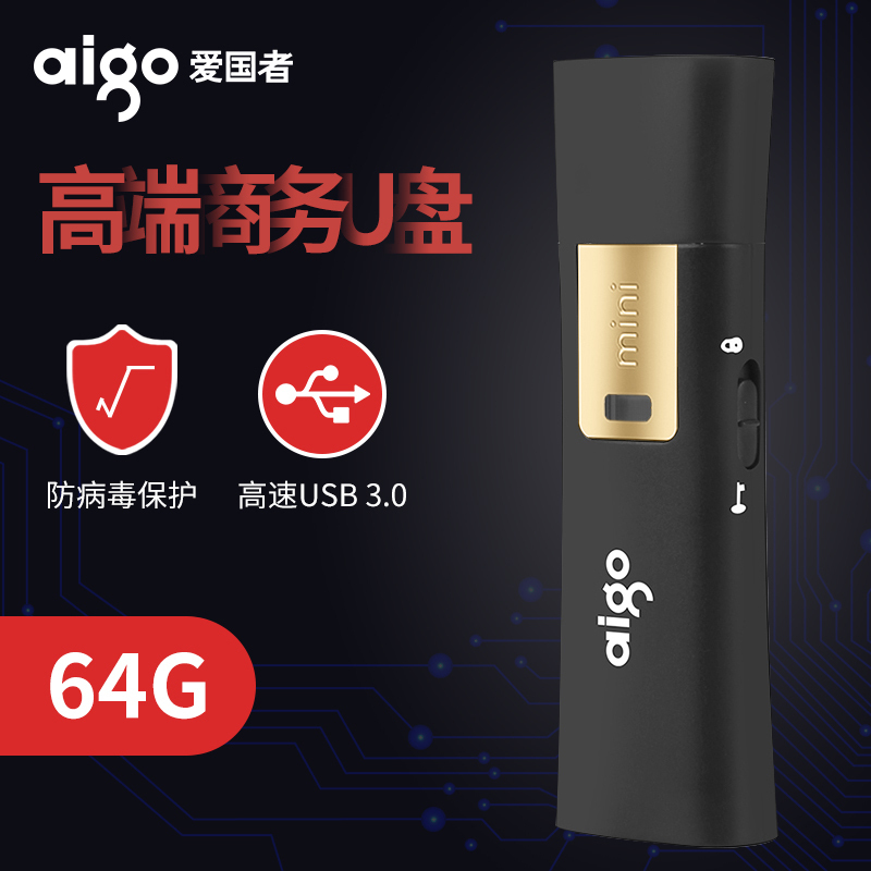 爱国者 L8302 U盘64g高速USB3.0读写保护防病毒商务学生电脑办公专用优盘