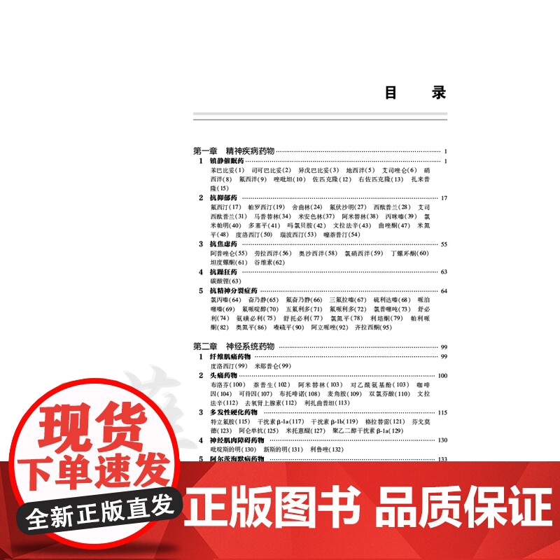 中国临床用药 吕迁洲 葛卫红 朱依谆 药物名称医保分类用法用量不良反应注意事项 临床合理用药指导 人民卫生出版社9787高清大图