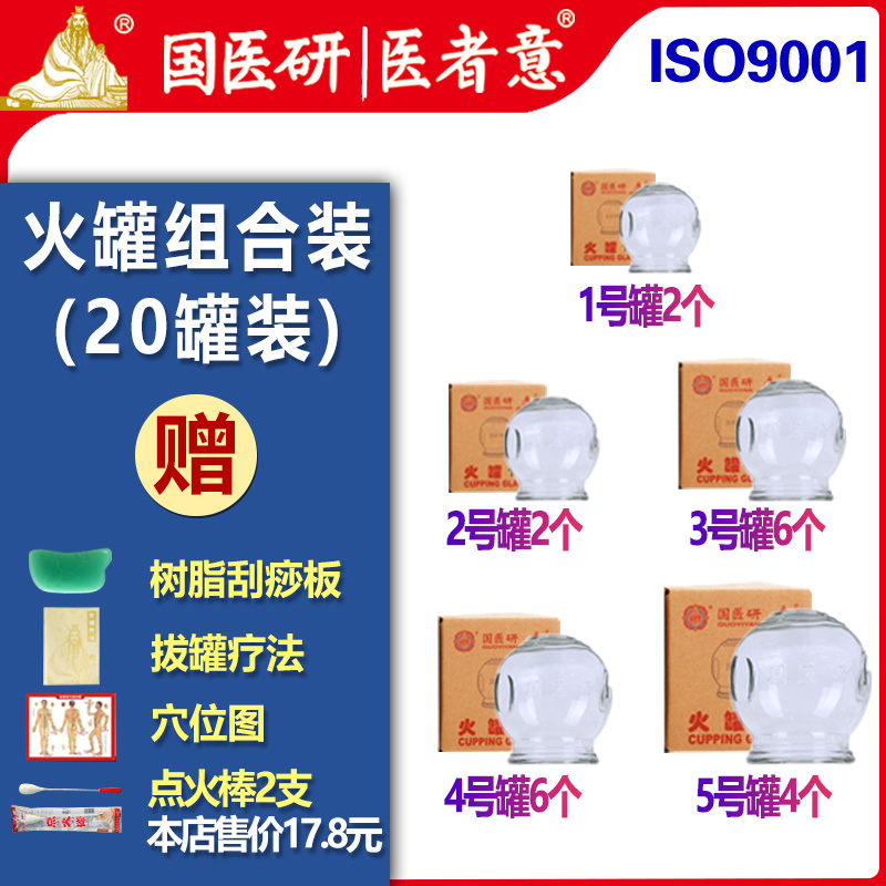 医者意玻璃火罐20罐组合装