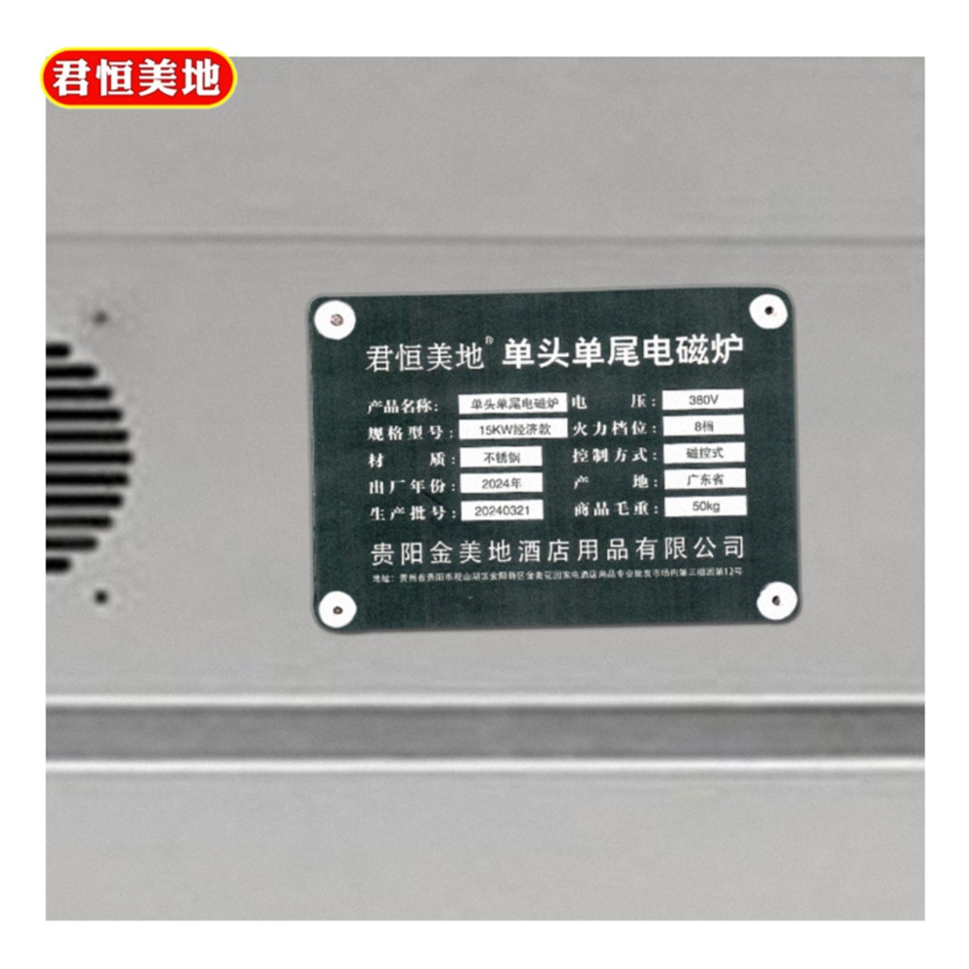 君恒美地 单头单尾电磁炉 15kw经济款 台高清大图