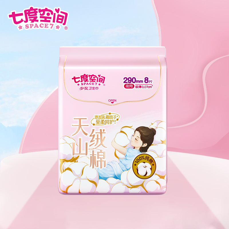 七度空间天山绒棉系列极薄纯棉夜用290mm卫生巾8片装高清大图