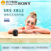 索尼（SONY)SRS-XB12（黑色） 防水重低音便携无线扬声器