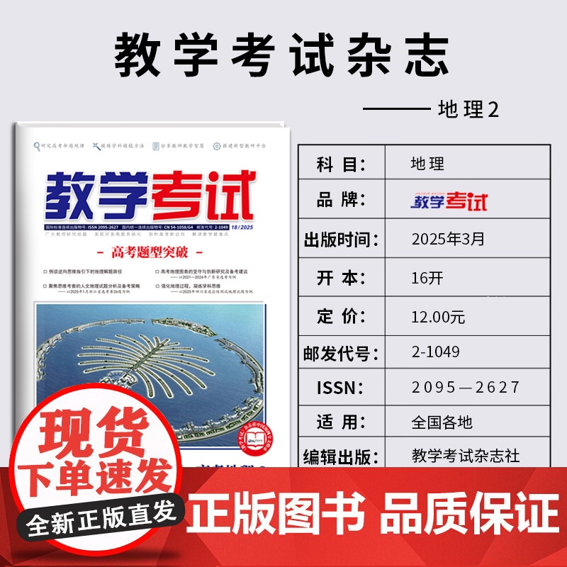 2025 教学考试杂志 高考地理2 高考专题突破 2025高考适用高清大图