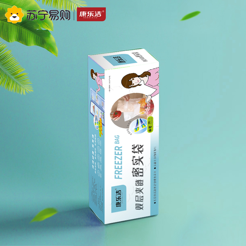 康乐洁K922保鲜密实袋自封袋食品袋密封收纳18x20cm 20只装