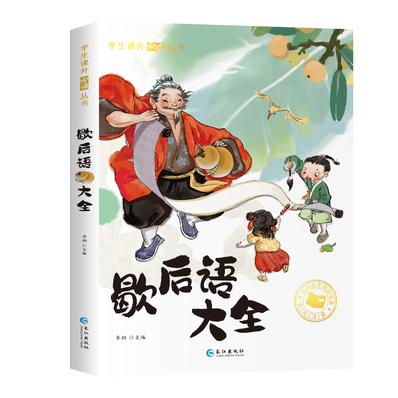 醉染图书歇后语大全9787549205813高清大图