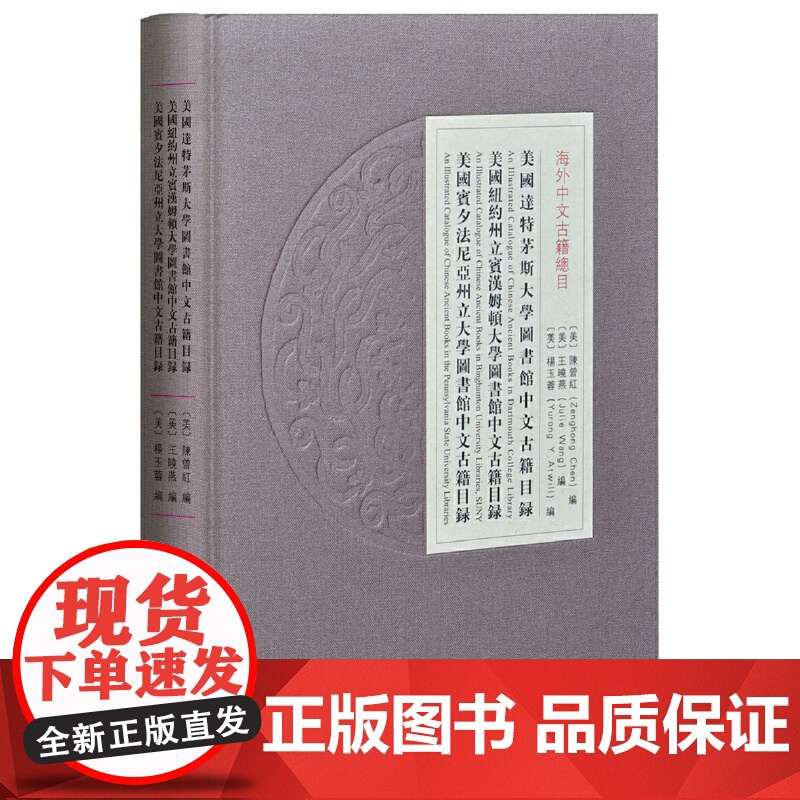 美国俄勒冈大学图书馆中文古籍目录 美国密歇根州立大学图书馆中文古籍目录 美国西来大学图书馆中文古籍目录 精 海外中文古籍高清大图