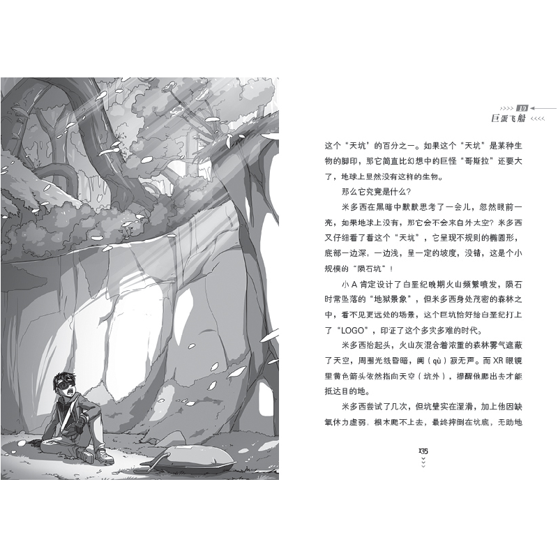 正版新书]课外侦探组(31不可思议庄园上)谢鑫9787559537829高清大图