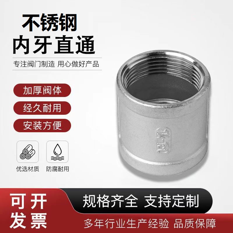 盛京联硕不锈钢内丝直通DN15[4分]304材质个高清大图