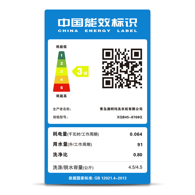 澳柯玛(AUCMA)XQB45-8768Q 4.5公斤迷你洗衣机小型 婴儿童 非变频 全自动波轮洗衣机(全蓝)