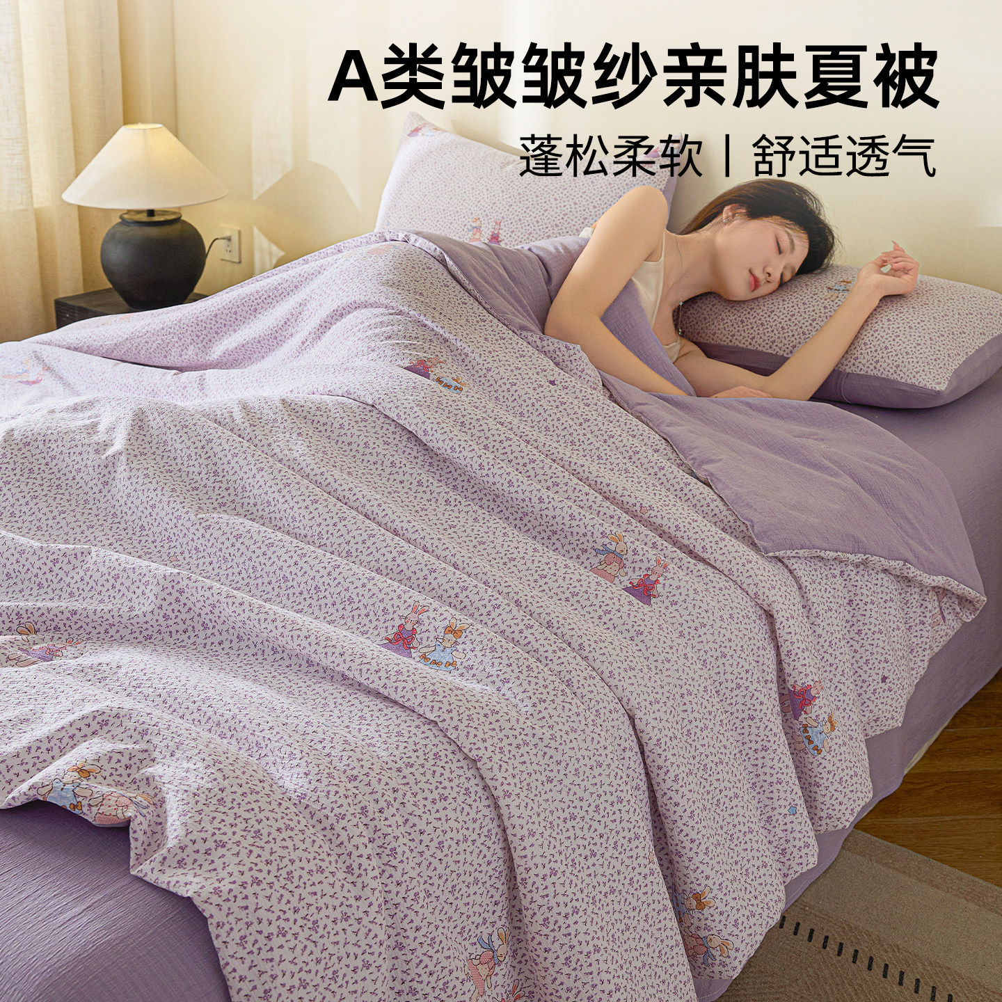 星月居A类皱皱纱空调被单人双人夏被夏季薄被子儿童夏凉被