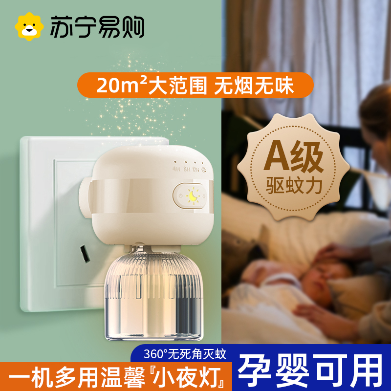 [回购量贩]无味进口蚊香液3瓶[约用180夜晚]