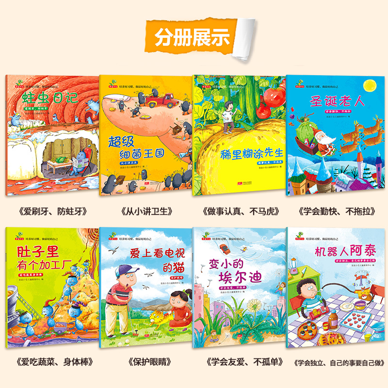 [13册]好习惯培养+思考力 [正版]幼儿早教书绘本3一6岁 幼儿园阅读绘本2-4岁儿童绘本小班中班三四岁睡前故事书学前高清大图