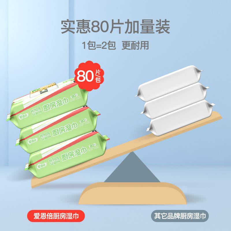爱恩倍厨房湿巾80抽*3包