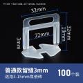 瓷砖找平器地砖调平器神器铺贴砖工具墙卡子定位器十字卡缝走平2m--【3.0mm底座-普通款】-100个/包