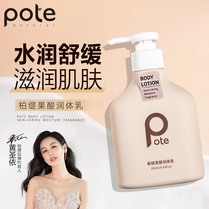 柏缇 果酸润体乳250ml*1瓶【boti007】