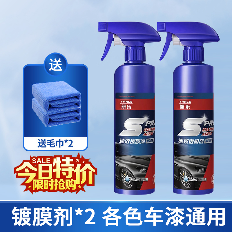 [补贴10%]车蜡汽车速效镀膜剂液体喷雾纳米美容蜡车漆度镀晶喷剂打蜡专用上光洗车高清大图