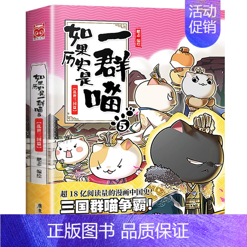 5乱世三国篇 [正版]认准如果历史是一群喵14·明末清初篇 全套14册肥志著儿童小学生中国历史科普漫画书籍BK高清大图