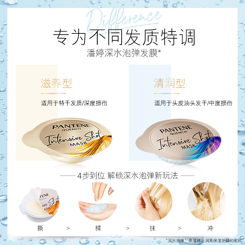 潘婷氨基酸高保湿补水发膜深水泡弹-滋养型12ml*8(非护发素 柔顺 改善毛躁 补水 修护干枯 苏宁自营)