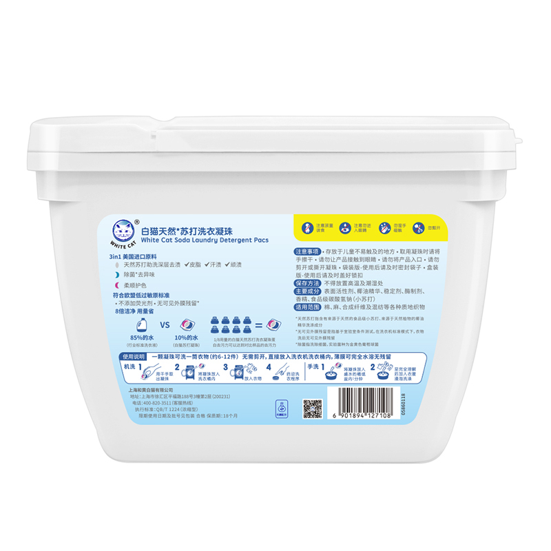 白猫天然苏打洗衣凝珠20颗