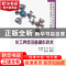 正版 化工典型设备操作技术 申奕,顾玲主编 天津大学出版社 9787