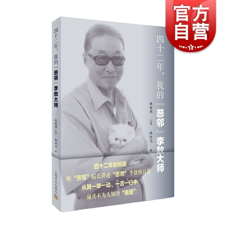 [正版]四十二年,我的恶邻李敖大师 李敖怒目金刚的外表下不为人知的温情一面 全面呈现冰山下7/8不一样的李敖的温情之作高清大图