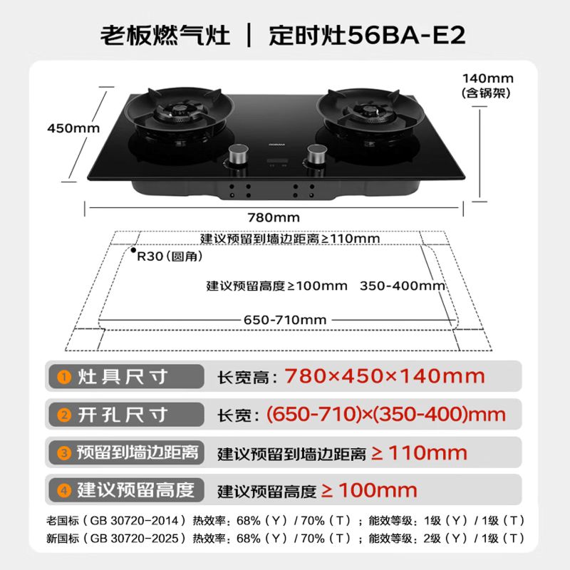 老板(Robam)[双边定时]燃气灶5.2kW 大火力 70%热效率 嵌入式灶具一级能效猛火灶 E2天然气高清大图
