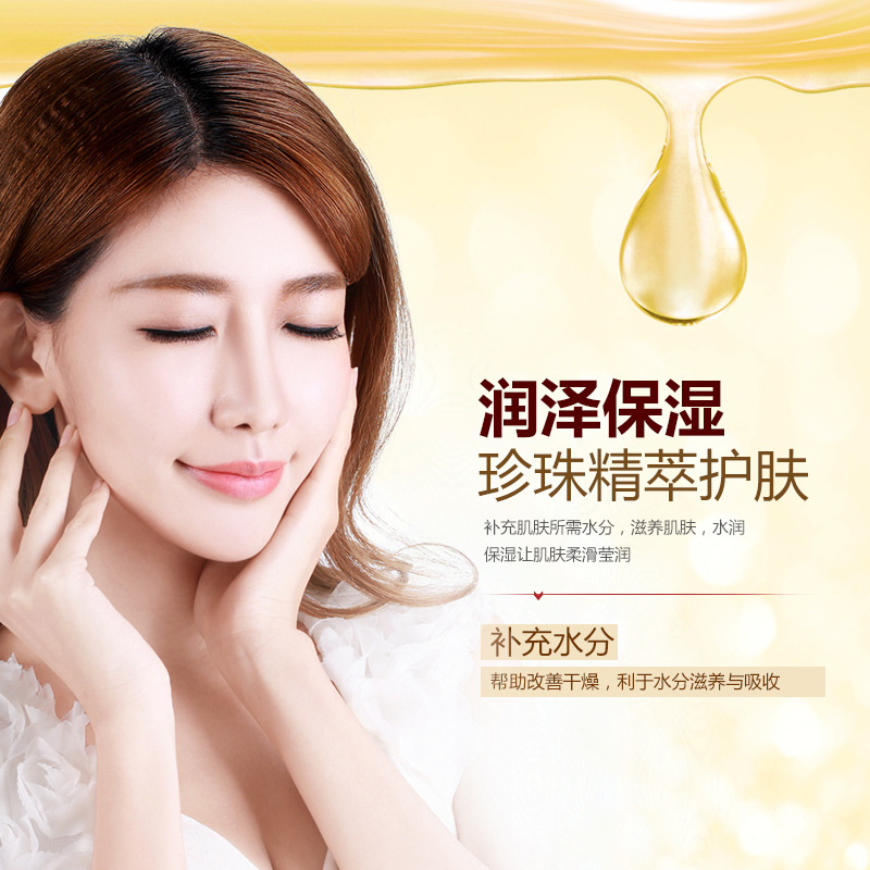 泊泉雅珍珠精萃乳液60ml 面部水润嫩滑补水保湿 精华乳液高清大图