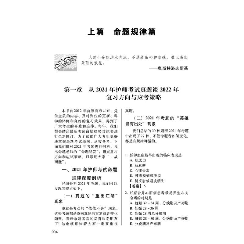 醉染图书护理学(师)考点速记(0版) 20229787521425956高清大图