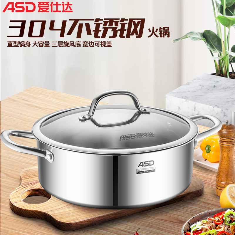 爱仕达(ASD) 锅具32cm火锅 复底304不锈钢大容量清汤火锅 FS32A1WG