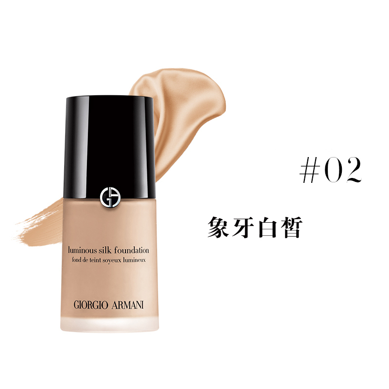 Armani阿玛尼LSF丝质亮丽柔亮自然粉底液30ml 4#