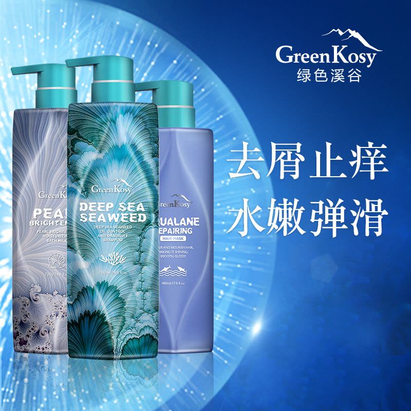 绿色溪谷海洋臻享三件套(海藻洗发700ml+珍珠沐浴700g+角鲨烷发膜480ml)图片
