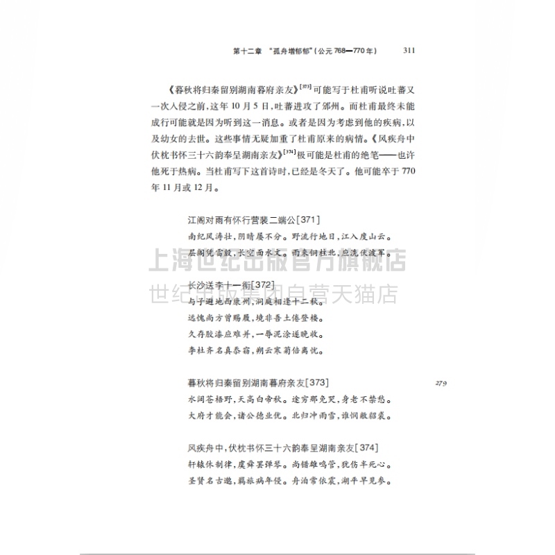 [正版]杜甫:中国伟大的诗人 洪业 BBC热播同名杜甫纪录片重点参考古诗词文学名家人物传记上海古籍出版社图书籍 杜甫传高清大图