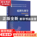 病理生理学