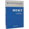 正版新书]神经病学/全国普通高等医学院校五年制临床医学专业“