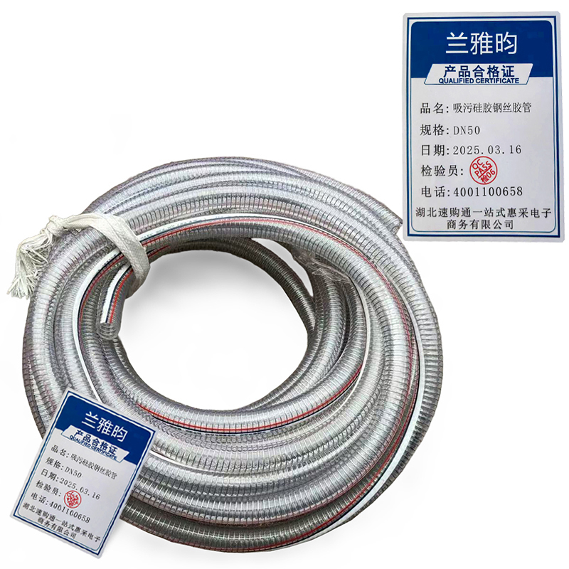 兰雅昀 吸污硅胶钢丝胶管 DN50 米