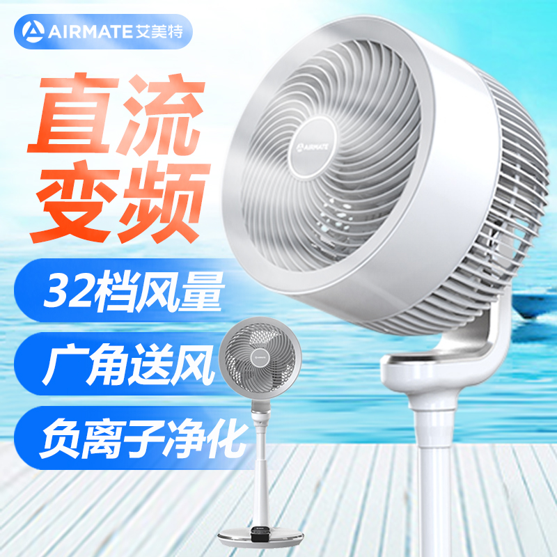 艾美特(Airmate)空气循环扇家用变频电风扇负离子净化智能风扇家居用可伸缩遥控落地扇白色FA23-RDI91高清大图