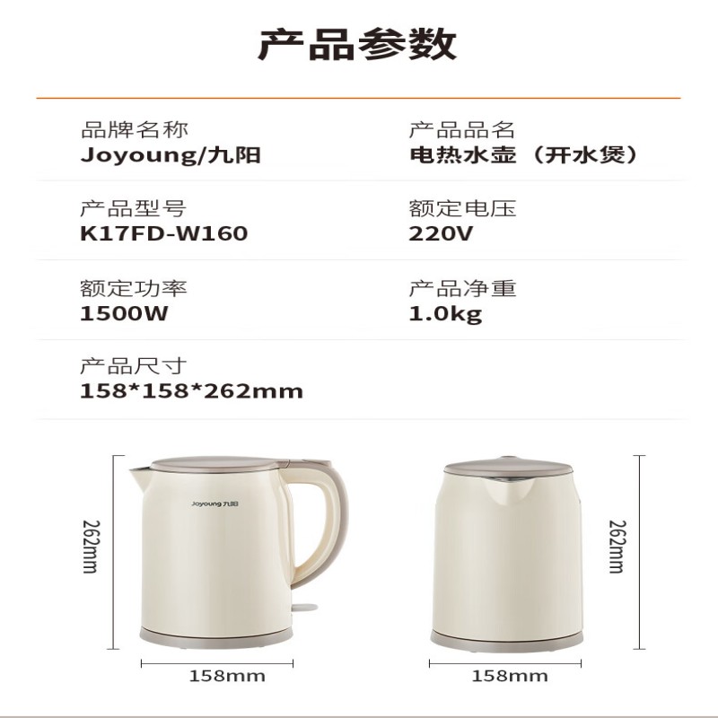 九阳开水煲17FD-W160 WH高清大图