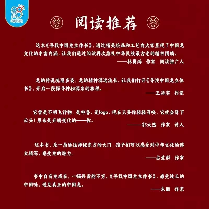 [正版]寻找中国龙立体书儿童3d立体书3-6-8岁儿童绘本精装益智书籍龙年立体书翻翻书3d立体玩具书中国年传统节日龙年高清大图