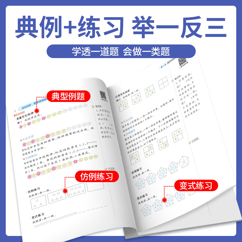 数学思维秘籍+口算10000道 二年级上 [正版]数学思维秘籍训练一二三四五年级六年级上册下册数学人教版小学生奥数举一反