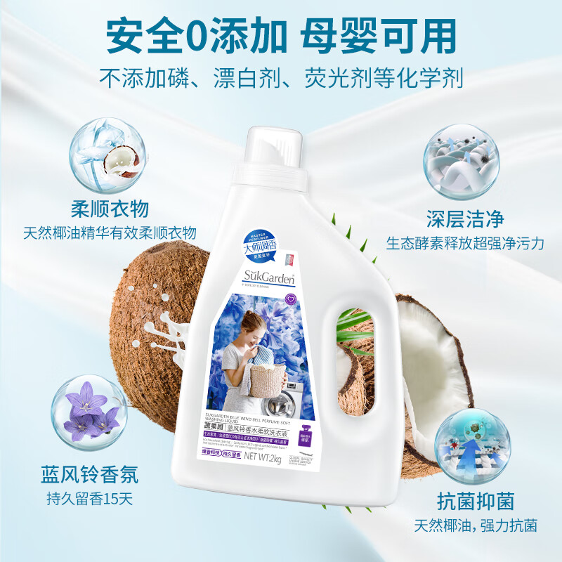 蔬果园SukGarden 蓝风铃香水柔软洗衣液2kg高清大图
