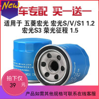 适用于五菱 宏光 宏光S/V/S1/S3 1.2征程1.5机油滤芯机滤滤格清器