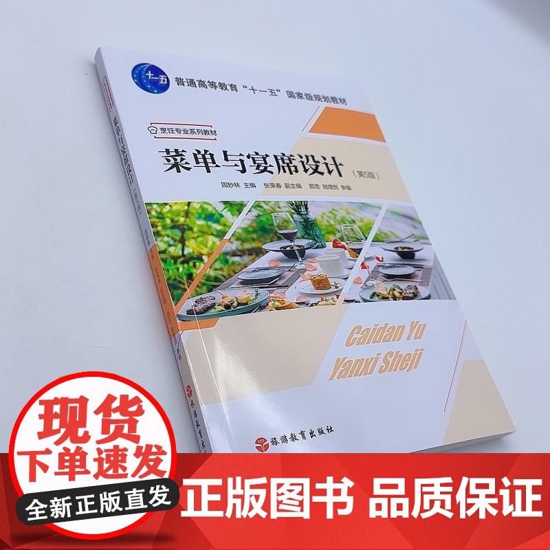 菜单与宴席设计(第5版)高清大图
