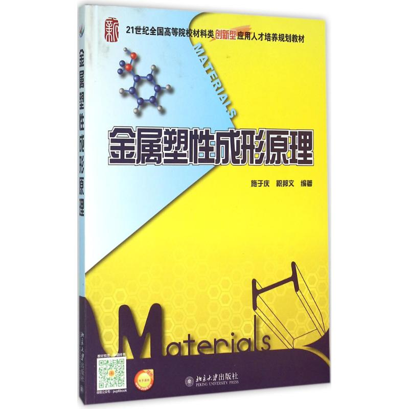 [M]金属塑性成形原理-9787301268490高清大图