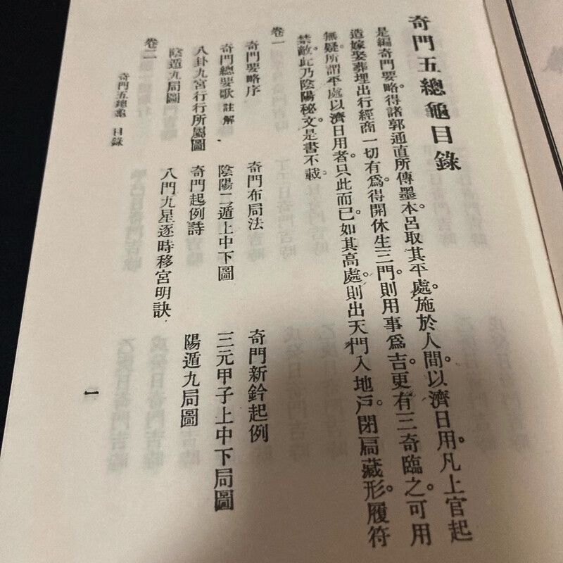 正版 奇门遁甲元灵经五总龟全集(精) 红绿封面随机发 诸葛武侯高清大图