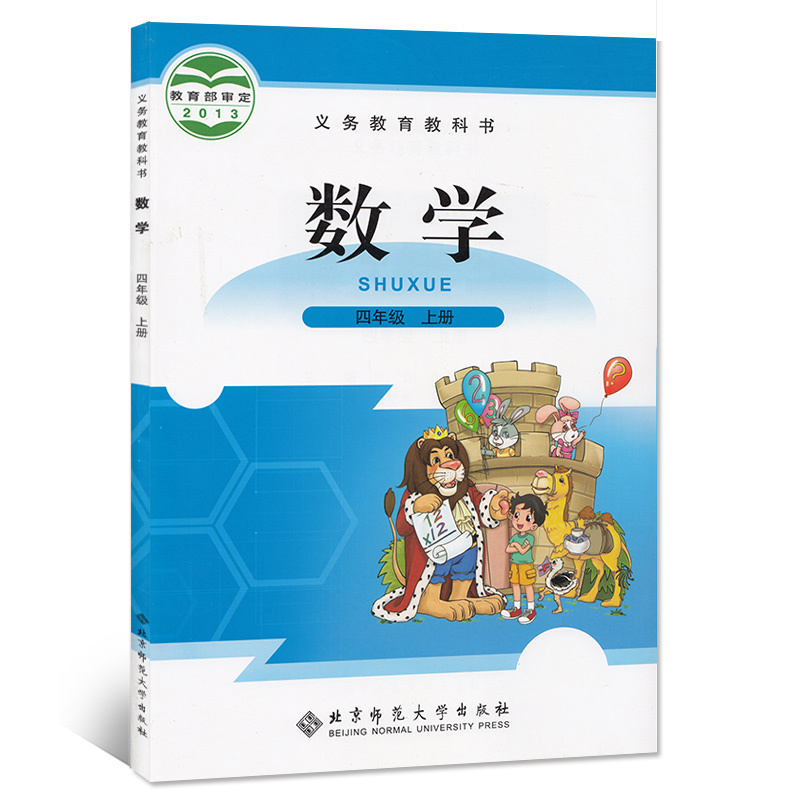 人民教育出版社小学四年级上册语文书RJ+北京师范大学出版社四年级上册数学书BS北师版课本教材教科书4年级人教版数学书上册