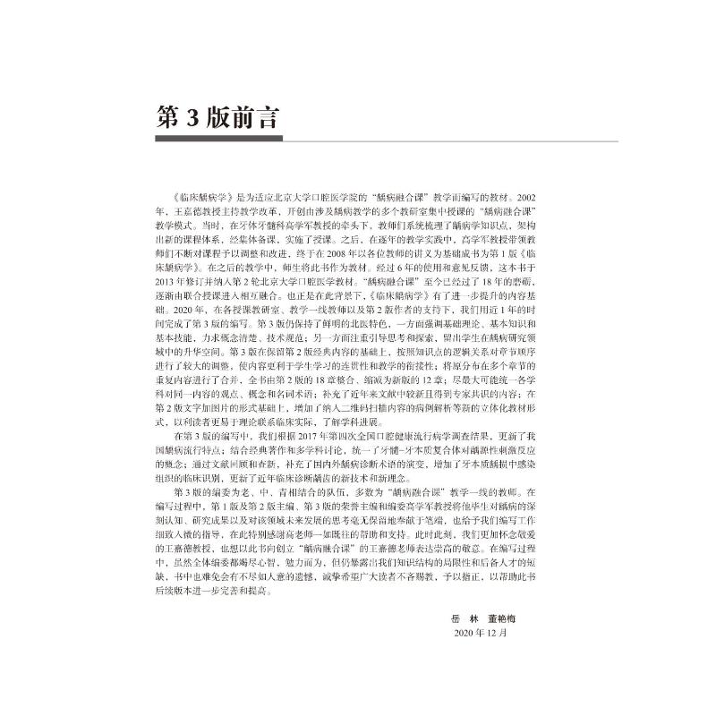 醉染图书临床龋病学 第3版9787565921高清大图