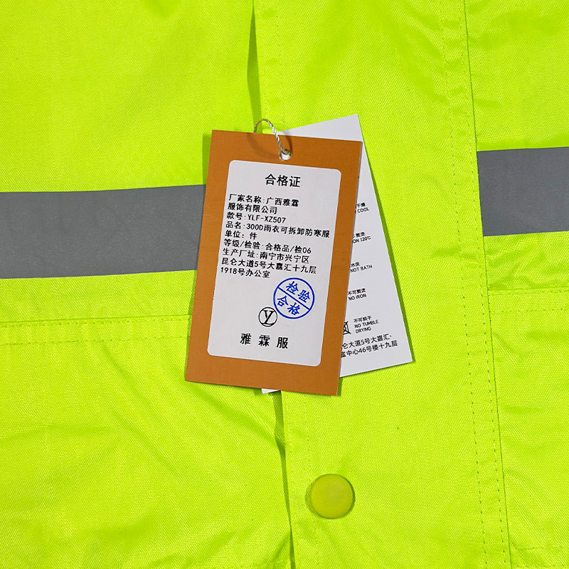 雅霖服 300D雨衣可拆卸防寒服YLF-XZ507 件高清大图