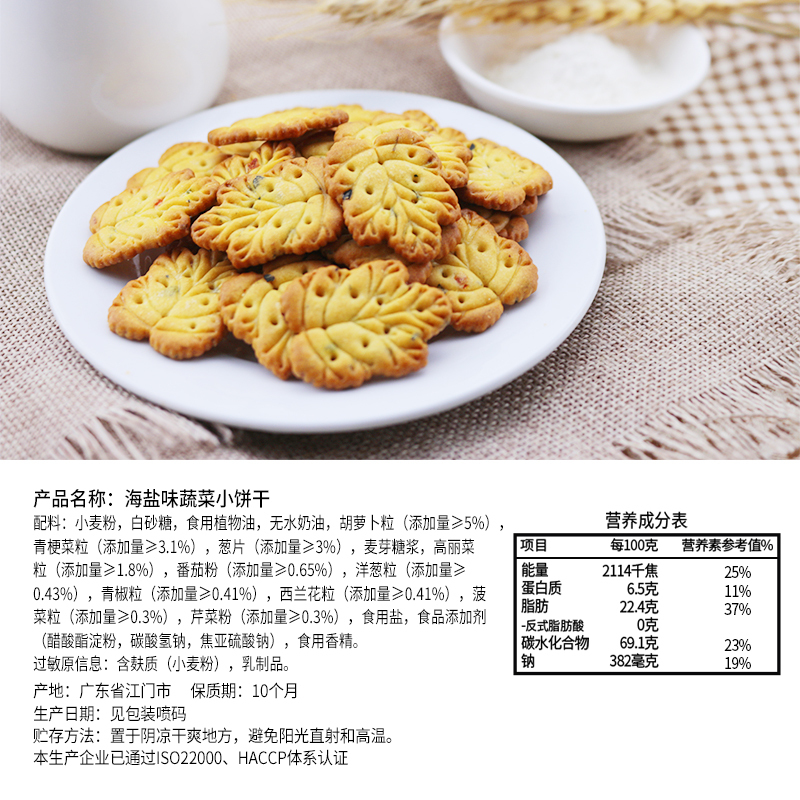 (拍2发3)格兰娜海盐味蔬菜小饼干360g*1 苏宁自营零食韧性饼干乌克兰进口零食充饥休闲食品吃货网红早餐饱腹代餐小吃