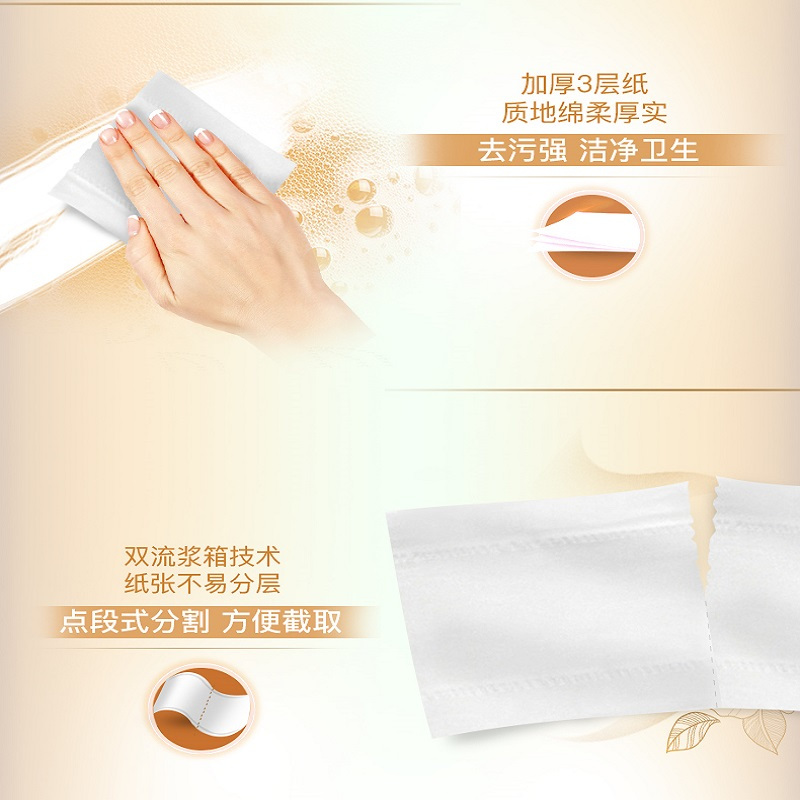 心相印(Mind Act Upon Mind)商用(金色)3层10卷/提100卷/箱卫生纸公共厕纸酒店宾馆BT110高清大图