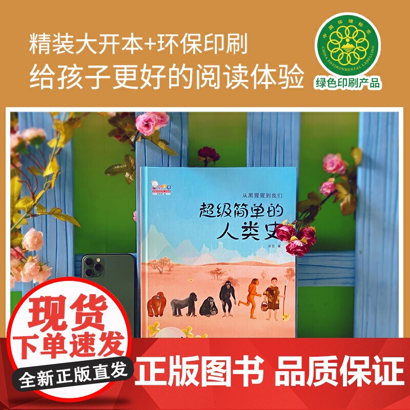 正版从黑猩猩到我们超级简单的人类史歪歪兔童书3-6-8岁百科绘本科普启蒙儿童读物幼儿园人类简史绘本精装大开本漫画故事书高清大图